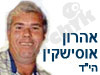 אהרון אוסישקין הי
