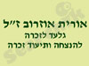 אורית אוזרוב ז