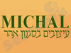 מיכל 
