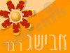 אבישג רגר