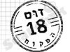 זום 18