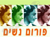 פורום נשות עסקים 