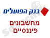 בנק הפועלים - מחשבונים
