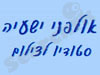 אולפני ישעיה 