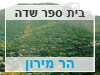 בית ספר שדה הר מירון