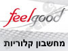 Feelgood - מחשבון קלוריות