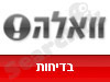 וואלה! כיף - בדיחות 