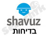 שבוז - בדיחות