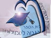 אגודת סטודנטים מכון לב