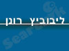 עו
