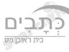 כתבים 