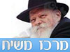 מרכז משיח