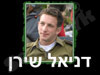 דניאל שירן ז