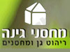 מחסני גינה