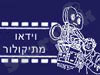 וידאו מתיקולור 