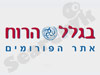 בגלל הרוח - פורומים