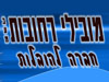 מובילי רחובות