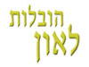 הובלות לאון