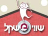 שיווי משקל 