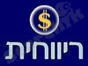 ריווחית 