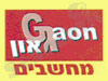 גאון מחשבים