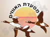 מסעדת האווזים 