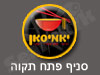 יאמיסאן