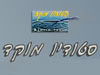 סטודיו מוקד