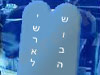 שובה ישראל 
