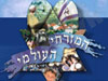 רבני המזרחי 
