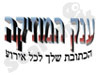 ענק המוזיקה 