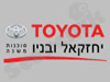 טויוטה ירושלים 