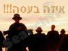 איזה באסה ! 