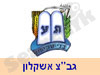 סניף בני עקיבא גבעת ציון