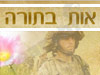 אות בתורה