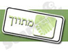 מתווך 