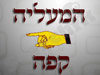 המעליה