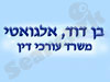 בן דוד, אלגואטי 