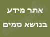 אתר מידע בנושא סמים 