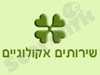 שירותים אקולוגיים 