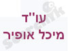 עו