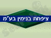 ציפחת בנימין בע