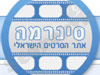 סינרמה 