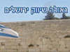 Geula Trading Jerusalem 