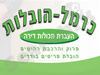 כרמל הובלות