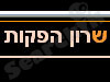 שרון הפקות