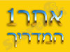 אתר1 - המדריך 