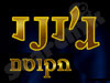 ג`יני הקוסם 