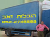הובלות זאב