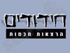 חידודים